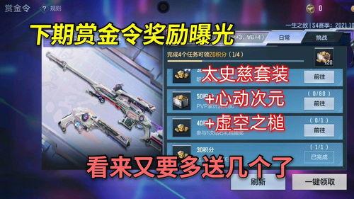 cf手游赏金令最新爆料,神秘英雄降临，战局风云再起！